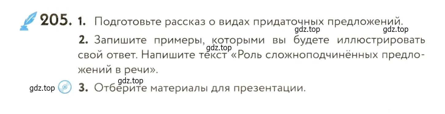 Условие номер 205 (страница 146) гдз по русскому языку 9 класс Пичугов, Еремеева, учебник