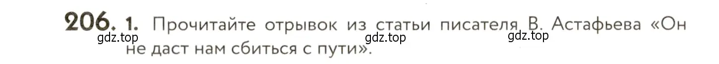 Условие номер 206 (страница 146) гдз по русскому языку 9 класс Пичугов, Еремеева, учебник