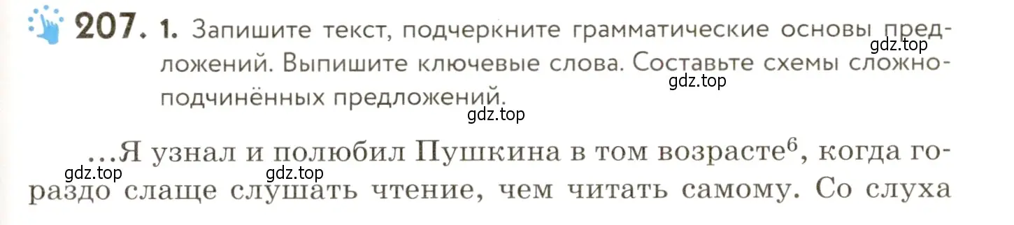 Условие номер 207 (страница 147) гдз по русскому языку 9 класс Пичугов, Еремеева, учебник