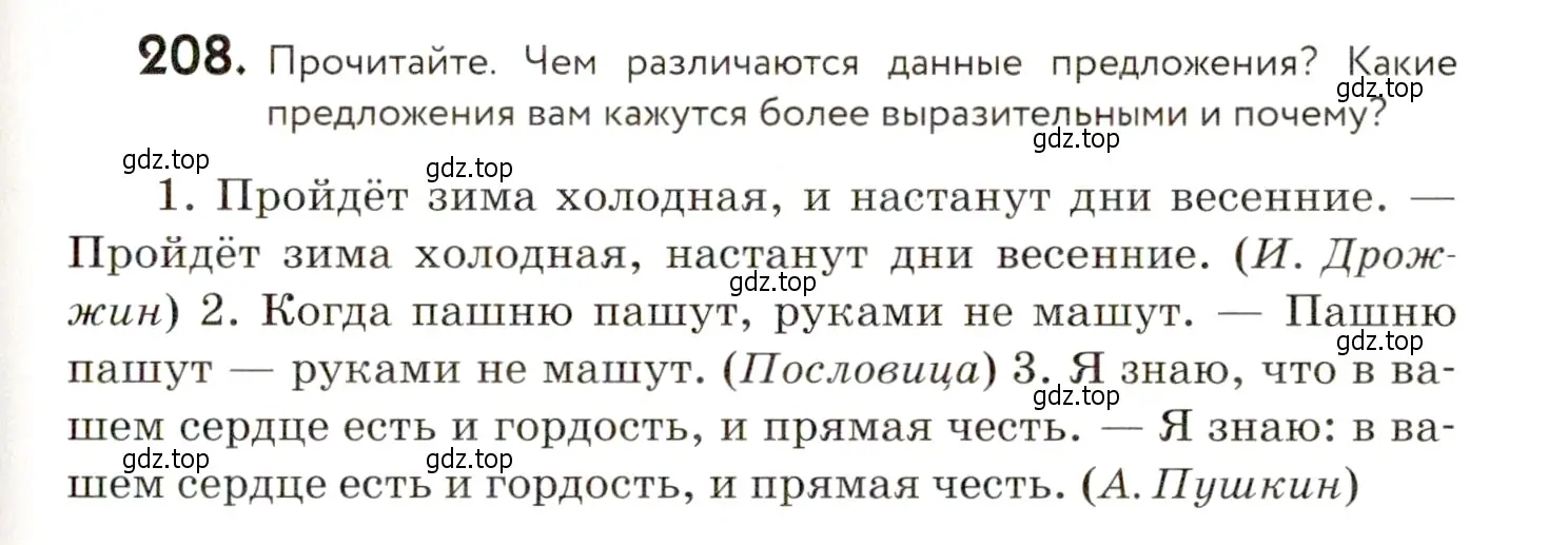 Условие номер 208 (страница 149) гдз по русскому языку 9 класс Пичугов, Еремеева, учебник