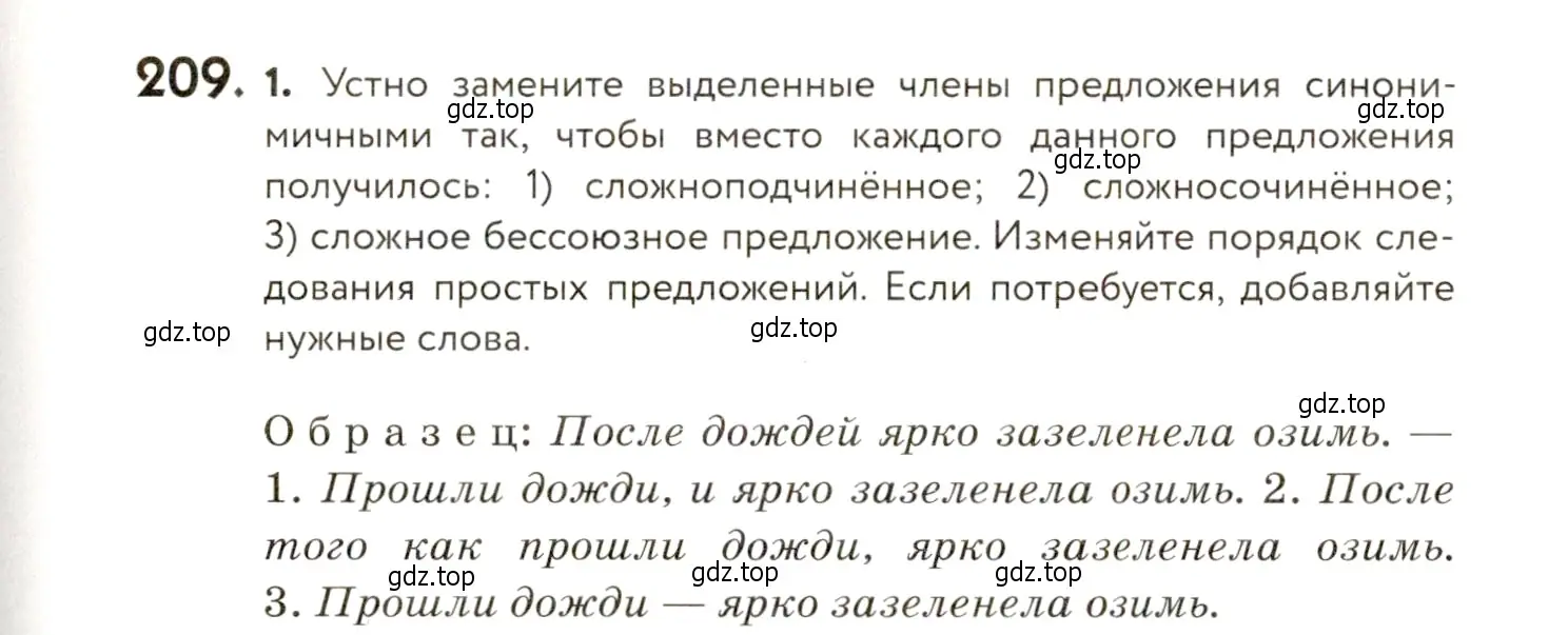 Условие номер 209 (страница 149) гдз по русскому языку 9 класс Пичугов, Еремеева, учебник