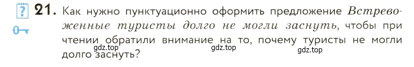 Условие номер 21 (страница 21) гдз по русскому языку 9 класс Пичугов, Еремеева, учебник