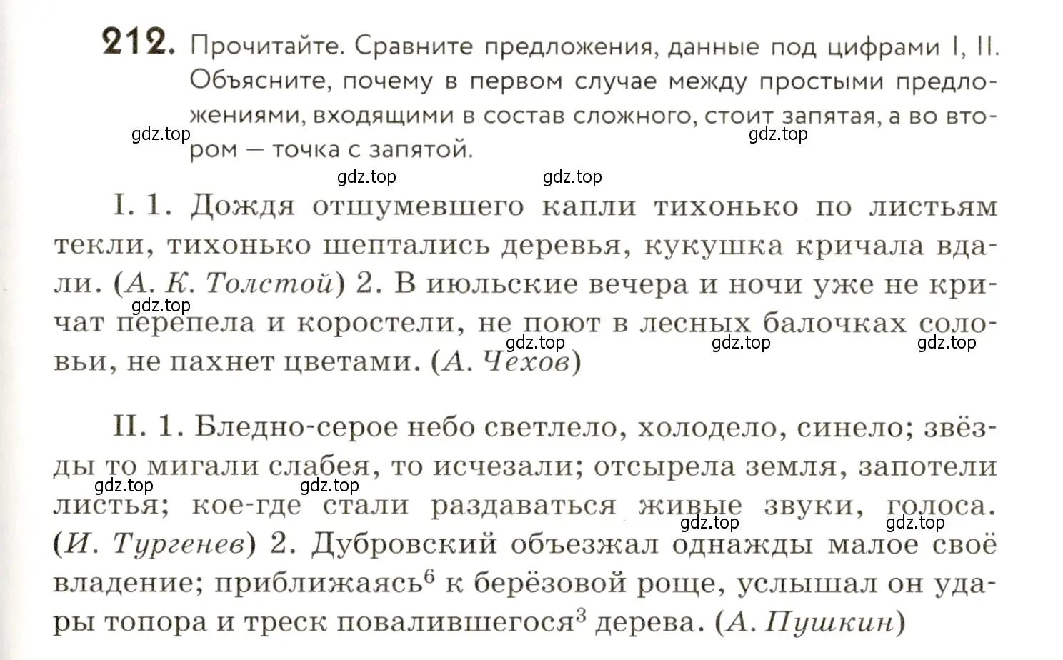 Условие номер 212 (страница 151) гдз по русскому языку 9 класс Пичугов, Еремеева, учебник