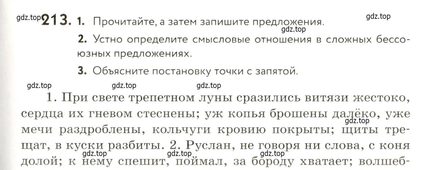 Условие номер 213 (страница 151) гдз по русскому языку 9 класс Пичугов, Еремеева, учебник