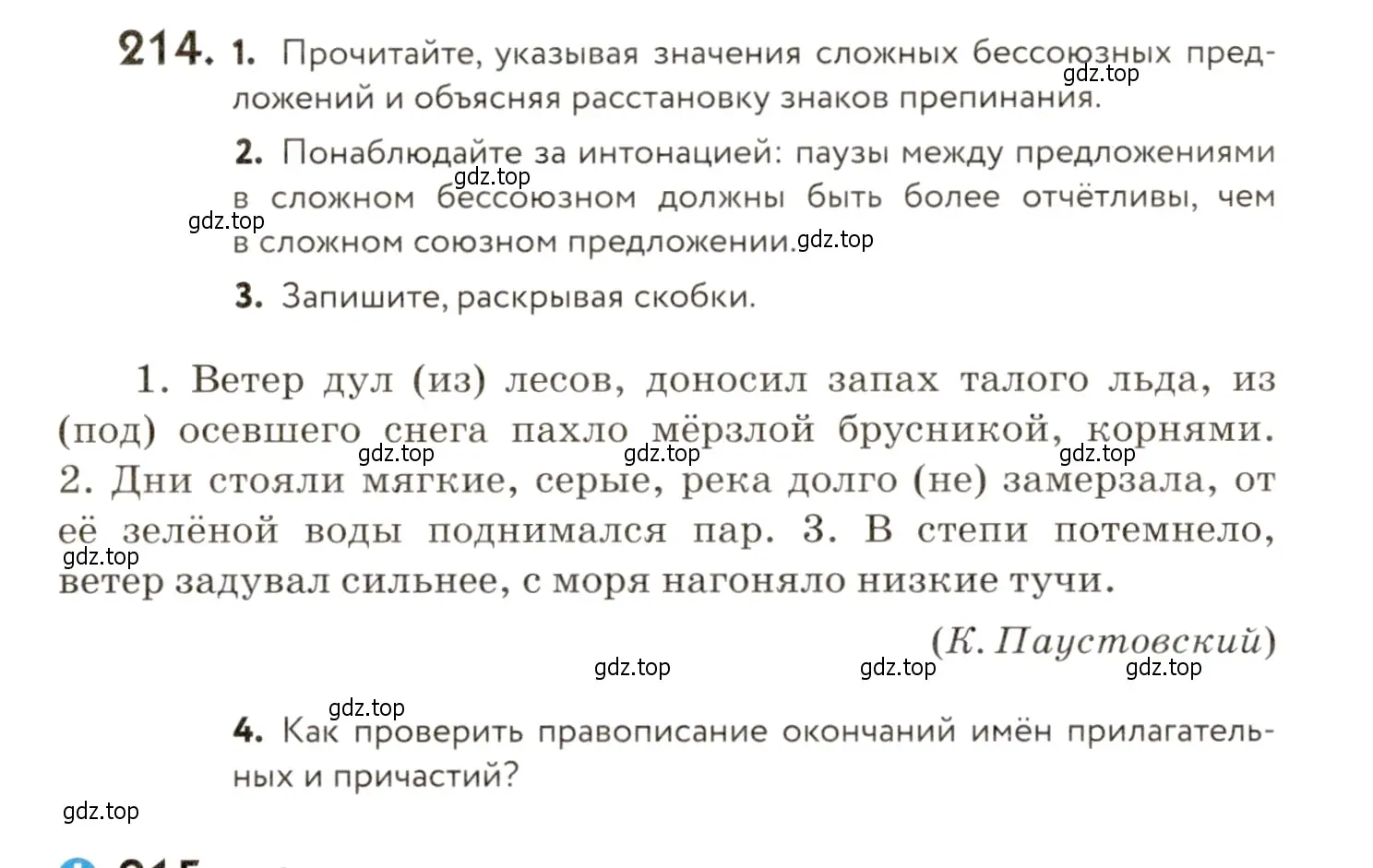 Условие номер 214 (страница 152) гдз по русскому языку 9 класс Пичугов, Еремеева, учебник