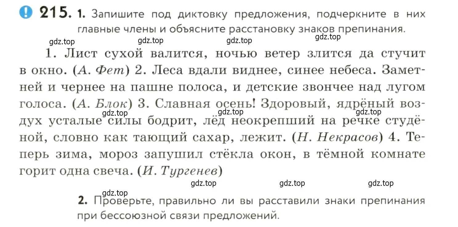 Условие номер 215 (страница 152) гдз по русскому языку 9 класс Пичугов, Еремеева, учебник