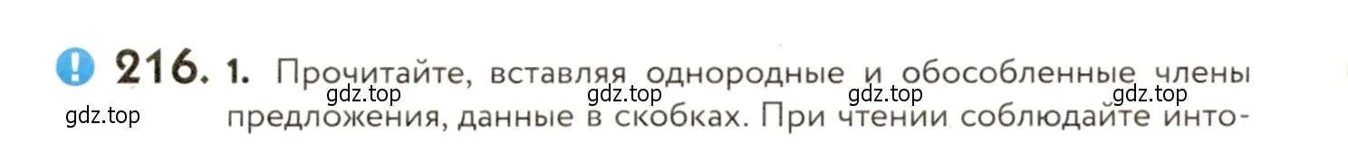 Условие номер 216 (страница 152) гдз по русскому языку 9 класс Пичугов, Еремеева, учебник