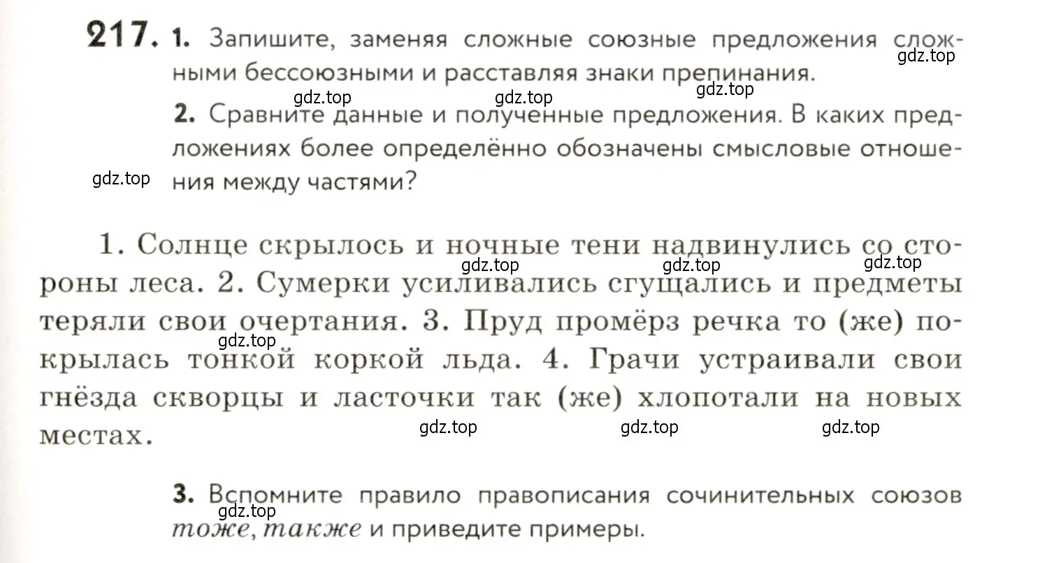 Условие номер 217 (страница 153) гдз по русскому языку 9 класс Пичугов, Еремеева, учебник