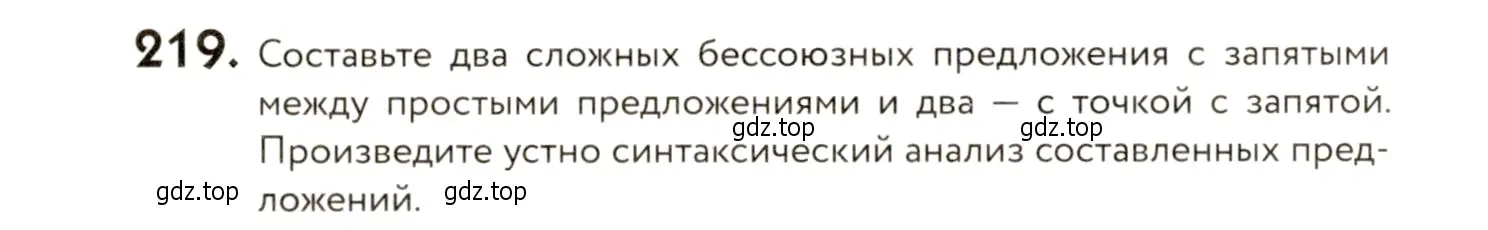 Условие номер 219 (страница 154) гдз по русскому языку 9 класс Пичугов, Еремеева, учебник