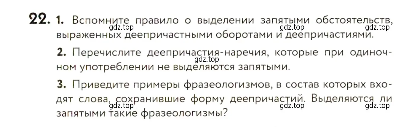 Условие номер 22 (страница 21) гдз по русскому языку 9 класс Пичугов, Еремеева, учебник