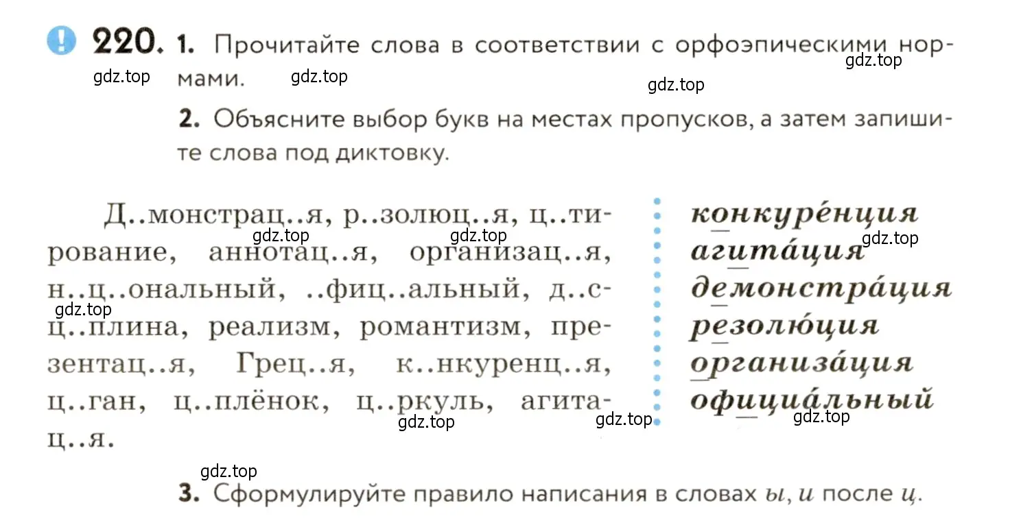 Условие номер 220 (страница 154) гдз по русскому языку 9 класс Пичугов, Еремеева, учебник