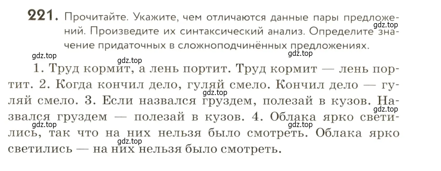 Условие номер 221 (страница 155) гдз по русскому языку 9 класс Пичугов, Еремеева, учебник