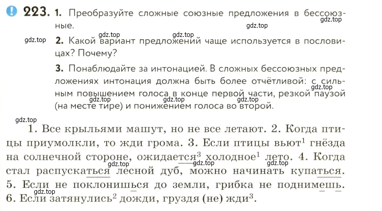 Условие номер 223 (страница 155) гдз по русскому языку 9 класс Пичугов, Еремеева, учебник