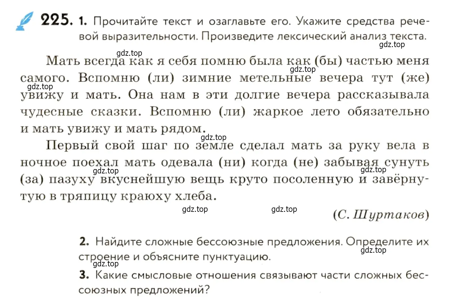 Условие номер 225 (страница 156) гдз по русскому языку 9 класс Пичугов, Еремеева, учебник