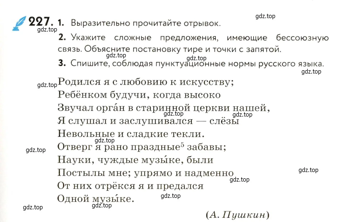 Условие номер 227 (страница 157) гдз по русскому языку 9 класс Пичугов, Еремеева, учебник