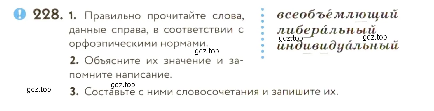 Условие номер 228 (страница 158) гдз по русскому языку 9 класс Пичугов, Еремеева, учебник