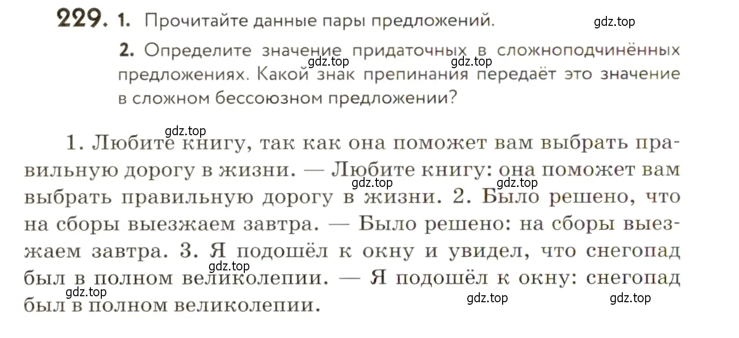 Условие номер 229 (страница 158) гдз по русскому языку 9 класс Пичугов, Еремеева, учебник