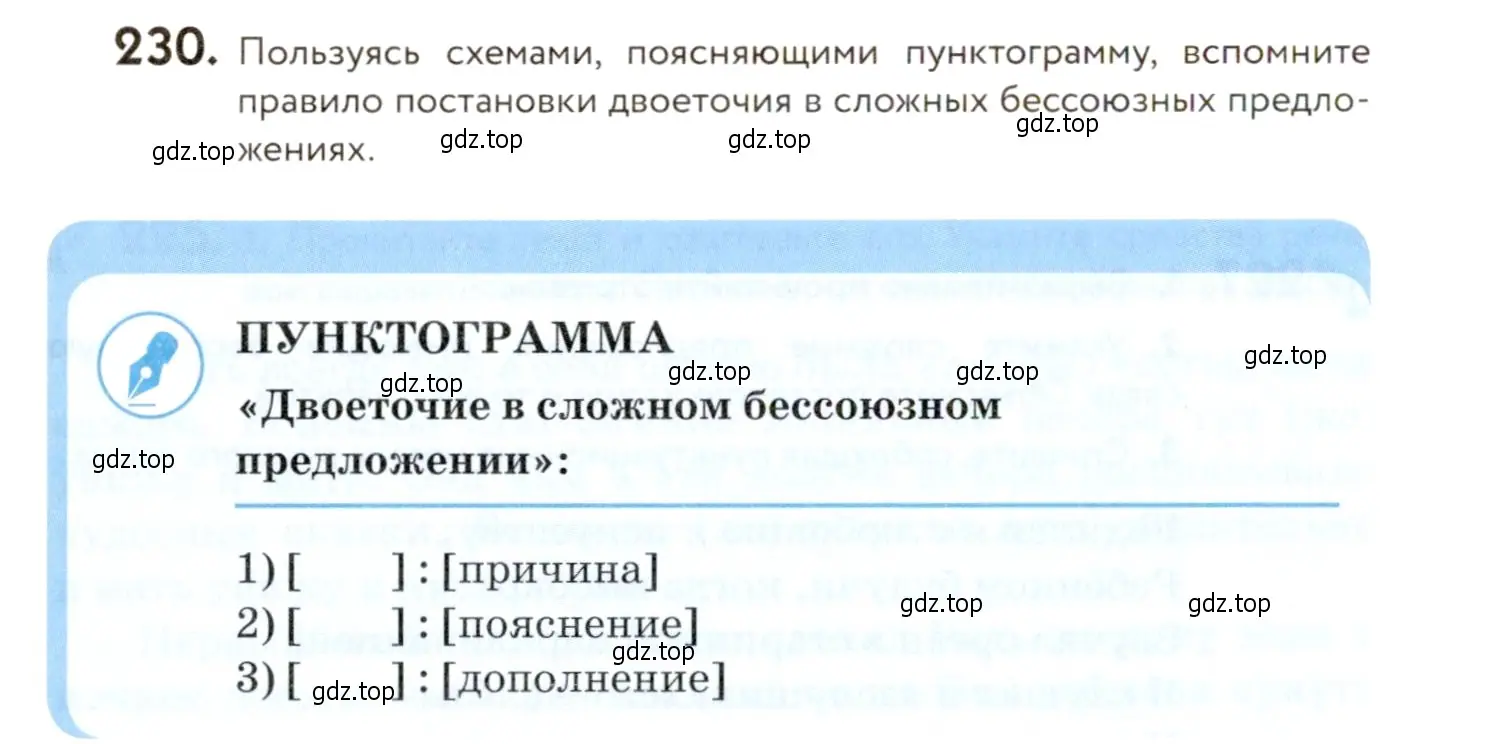 Условие номер 230 (страница 158) гдз по русскому языку 9 класс Пичугов, Еремеева, учебник