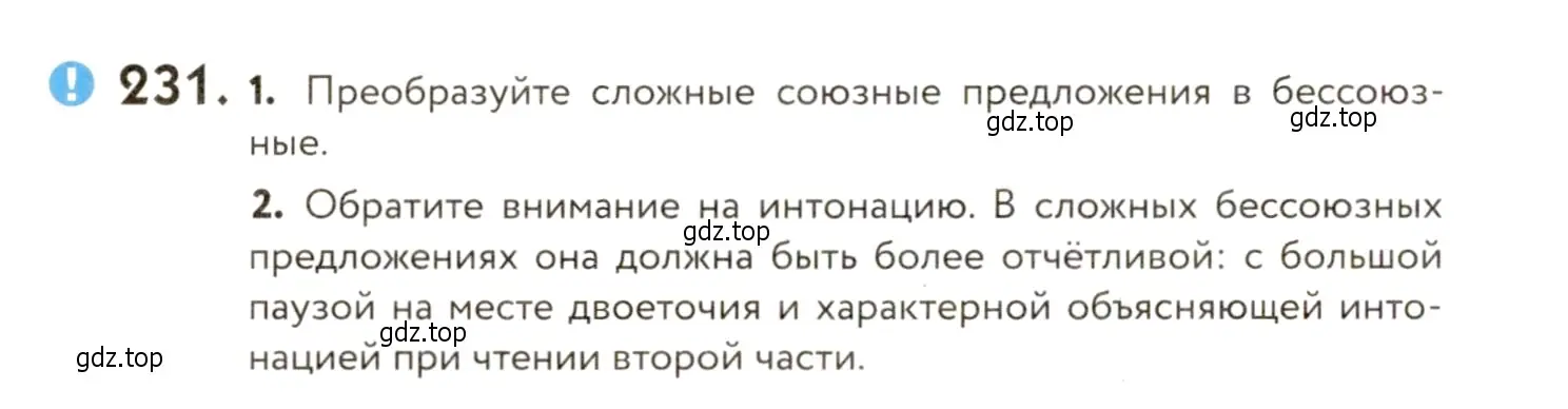 Условие номер 231 (страница 158) гдз по русскому языку 9 класс Пичугов, Еремеева, учебник