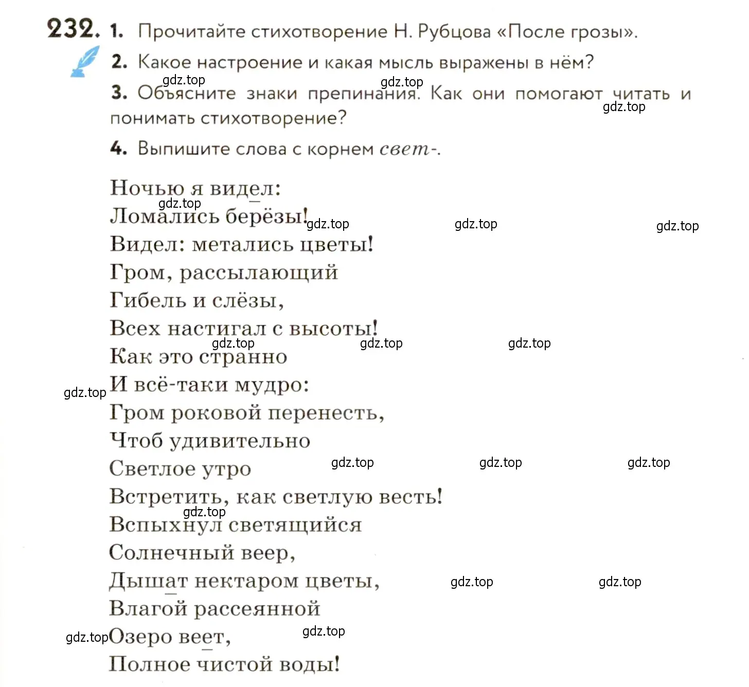 Условие номер 232 (страница 159) гдз по русскому языку 9 класс Пичугов, Еремеева, учебник