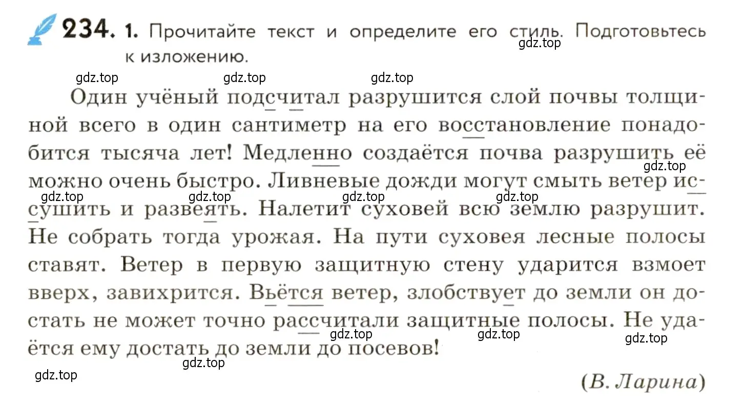 Условие номер 234 (страница 160) гдз по русскому языку 9 класс Пичугов, Еремеева, учебник