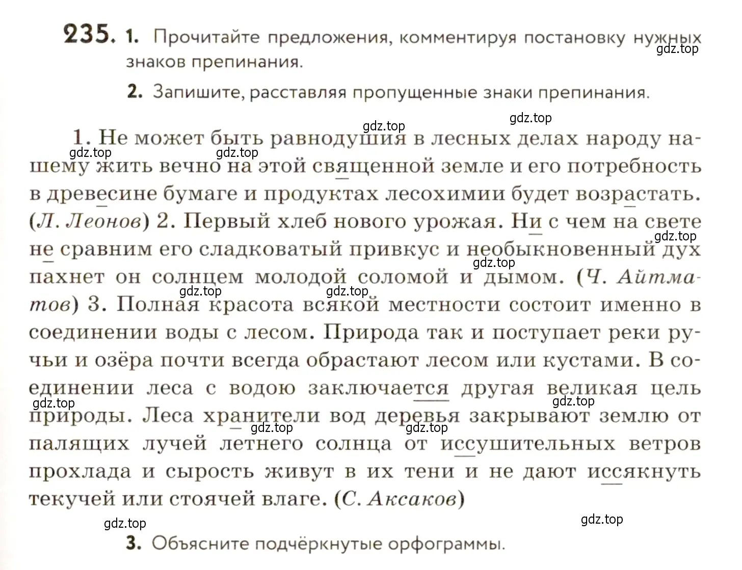 Условие номер 235 (страница 161) гдз по русскому языку 9 класс Пичугов, Еремеева, учебник