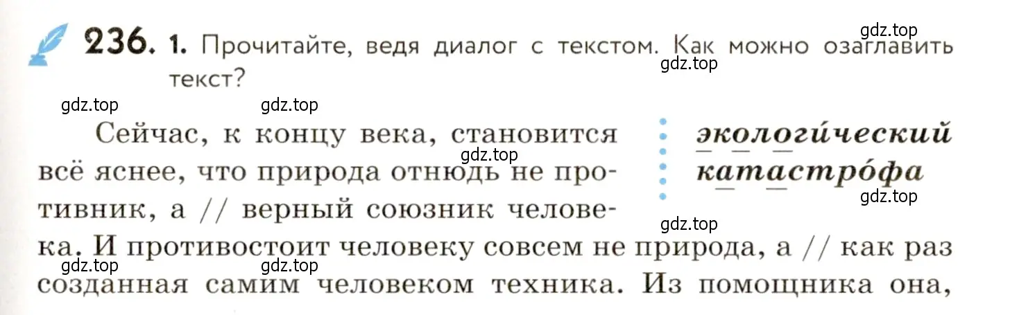 Условие номер 236 (страница 161) гдз по русскому языку 9 класс Пичугов, Еремеева, учебник