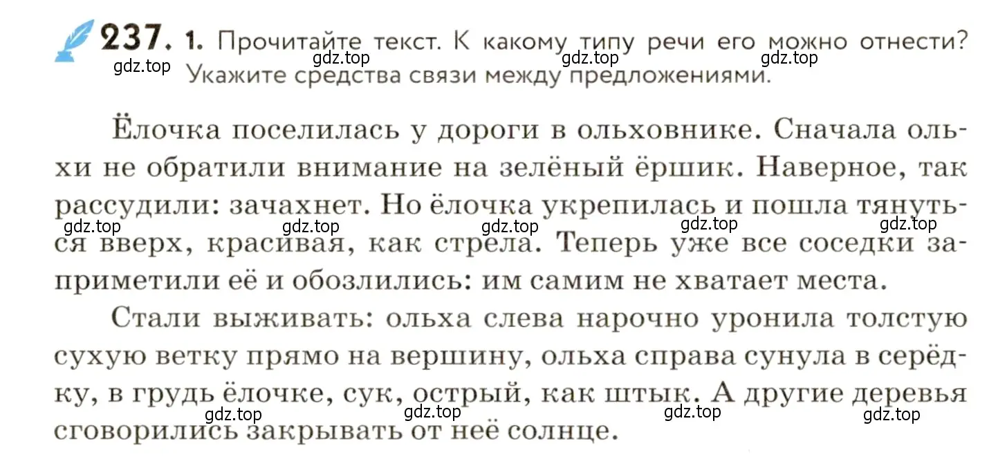 Условие номер 237 (страница 162) гдз по русскому языку 9 класс Пичугов, Еремеева, учебник