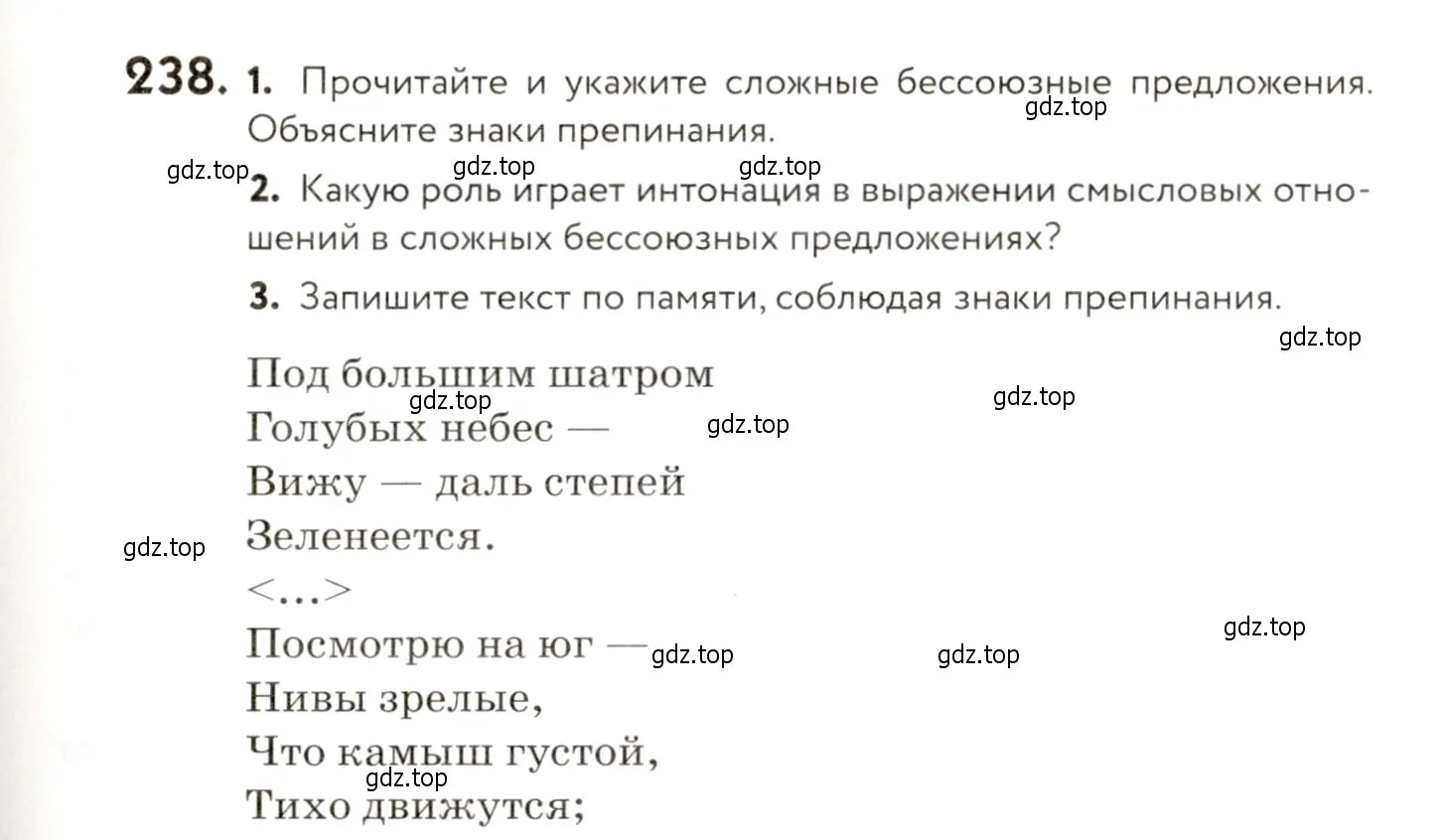 Условие номер 238 (страница 163) гдз по русскому языку 9 класс Пичугов, Еремеева, учебник