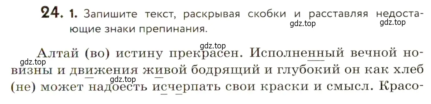 Условие номер 24 (страница 21) гдз по русскому языку 9 класс Пичугов, Еремеева, учебник