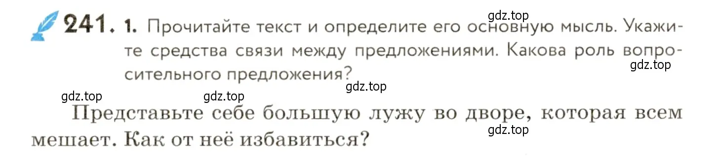 Условие номер 241 (страница 164) гдз по русскому языку 9 класс Пичугов, Еремеева, учебник