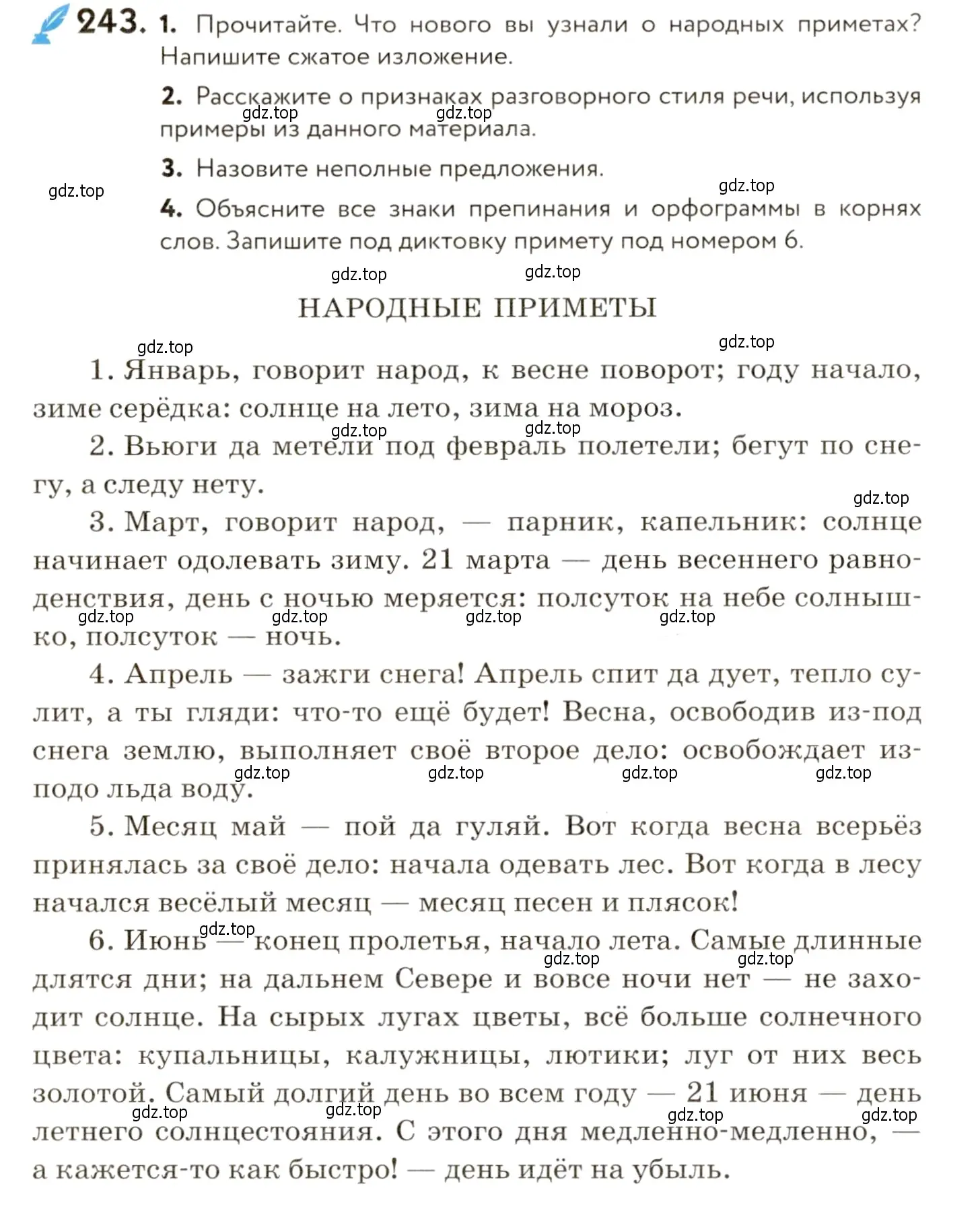 Условие номер 243 (страница 166) гдз по русскому языку 9 класс Пичугов, Еремеева, учебник