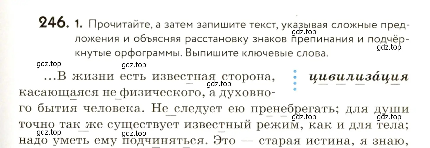 Условие номер 246 (страница 167) гдз по русскому языку 9 класс Пичугов, Еремеева, учебник