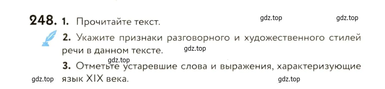 Условие номер 248 (страница 168) гдз по русскому языку 9 класс Пичугов, Еремеева, учебник