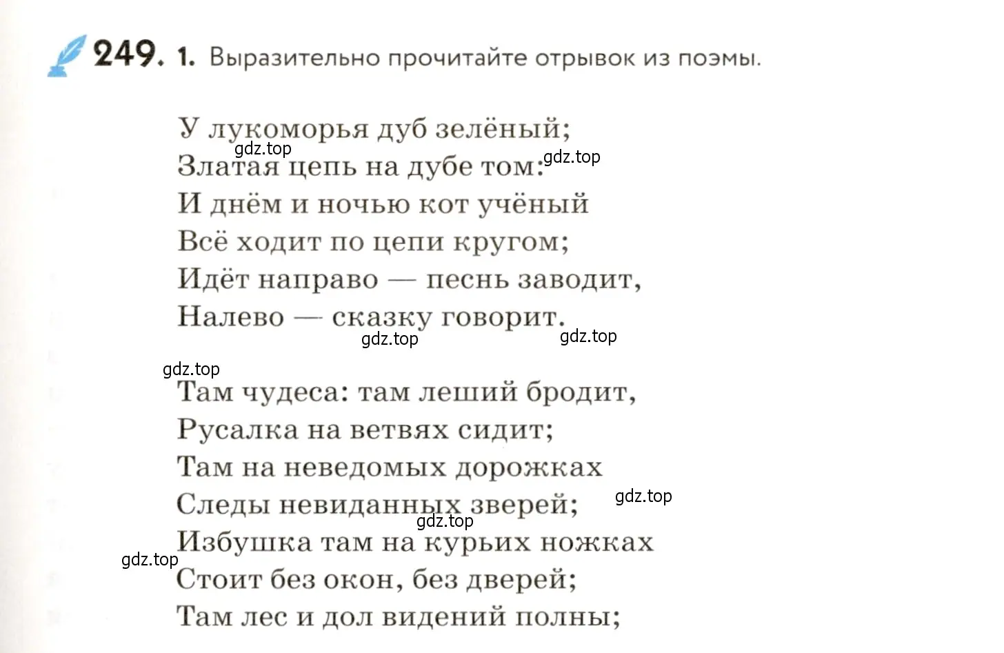 Условие номер 249 (страница 169) гдз по русскому языку 9 класс Пичугов, Еремеева, учебник