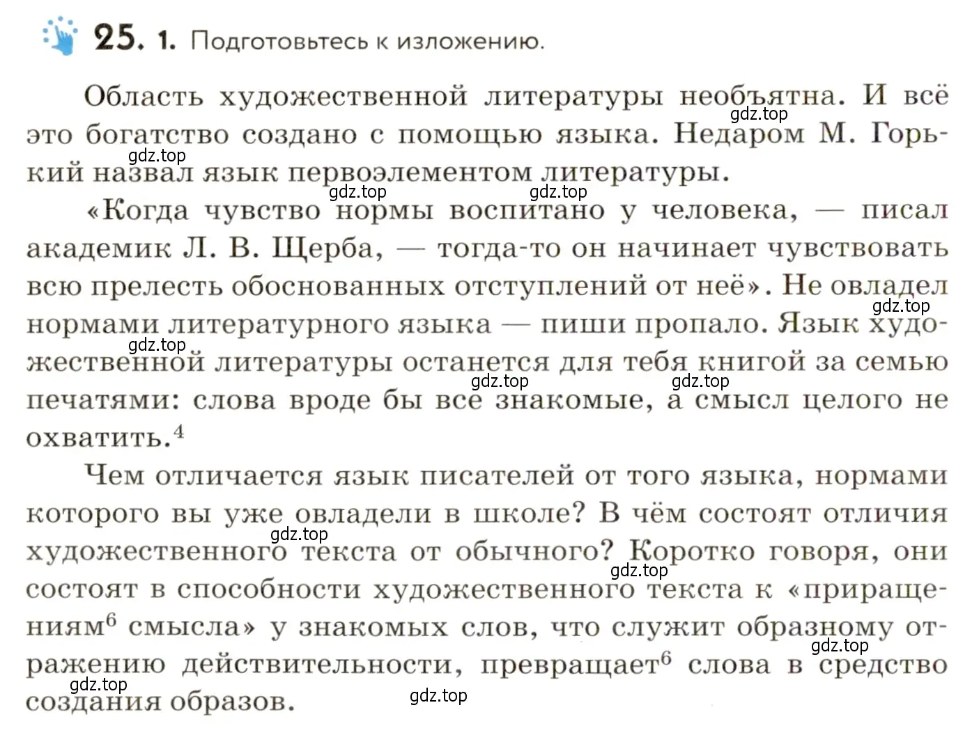 Условие номер 25 (страница 22) гдз по русскому языку 9 класс Пичугов, Еремеева, учебник