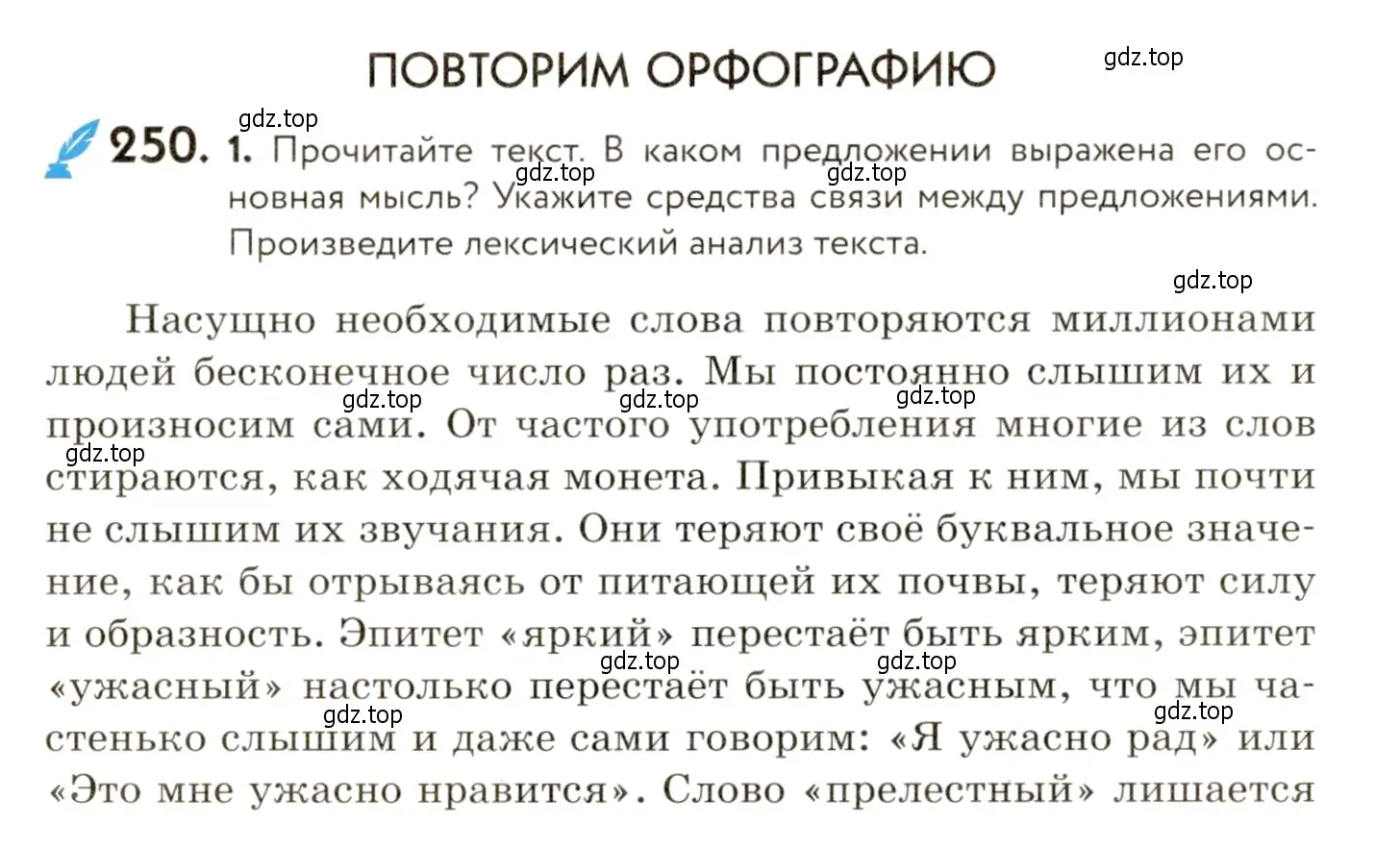 Условие номер 250 (страница 170) гдз по русскому языку 9 класс Пичугов, Еремеева, учебник