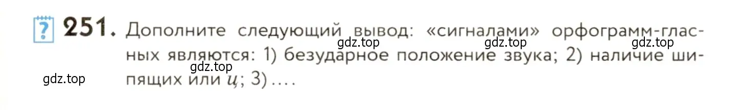 Условие номер 251 (страница 171) гдз по русскому языку 9 класс Пичугов, Еремеева, учебник