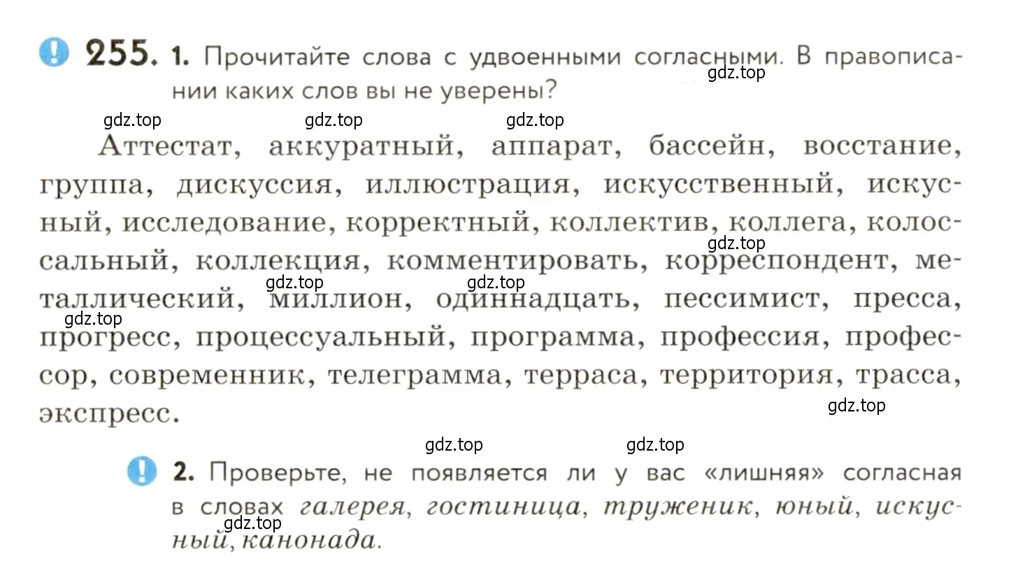 Условие номер 255 (страница 172) гдз по русскому языку 9 класс Пичугов, Еремеева, учебник