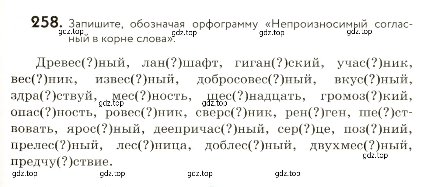 Условие номер 258 (страница 173) гдз по русскому языку 9 класс Пичугов, Еремеева, учебник