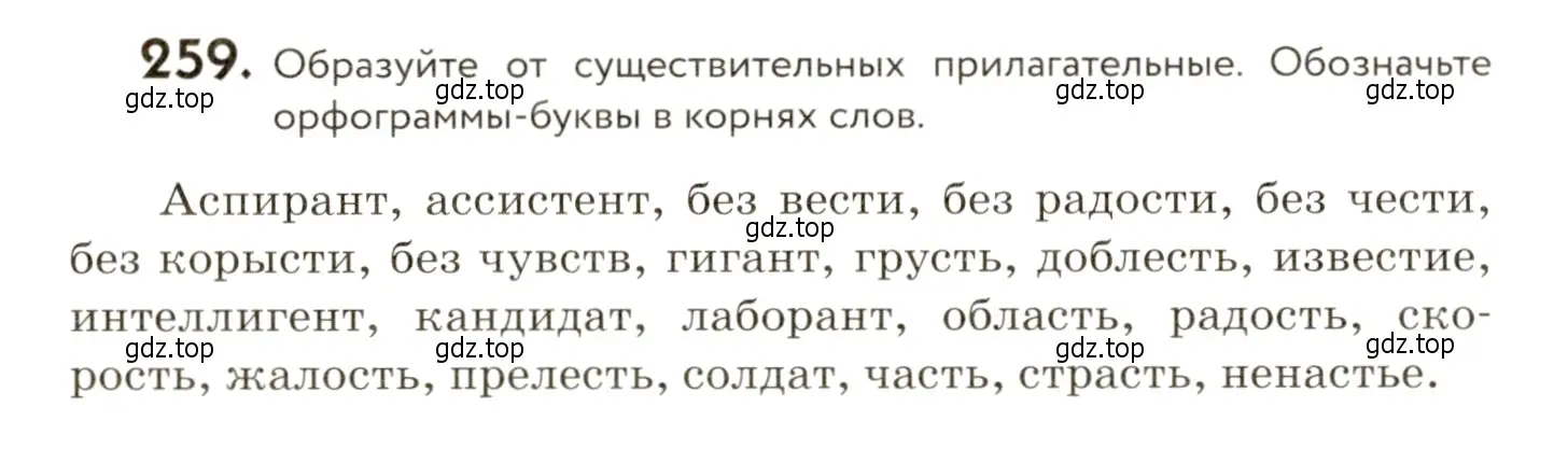 Условие номер 259 (страница 174) гдз по русскому языку 9 класс Пичугов, Еремеева, учебник