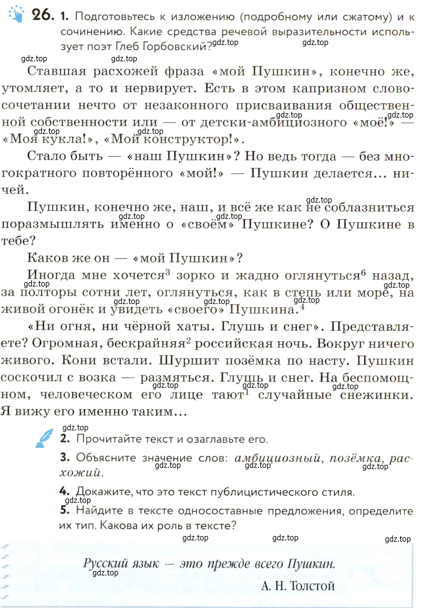 Условие номер 26 (страница 24) гдз по русскому языку 9 класс Пичугов, Еремеева, учебник