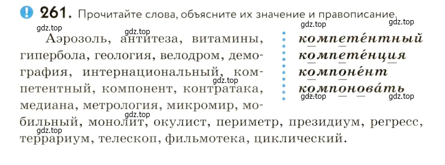 Условие номер 261 (страница 174) гдз по русскому языку 9 класс Пичугов, Еремеева, учебник