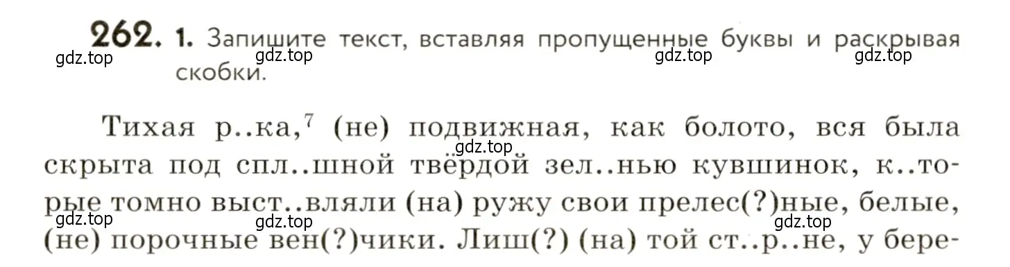 Условие номер 262 (страница 174) гдз по русскому языку 9 класс Пичугов, Еремеева, учебник