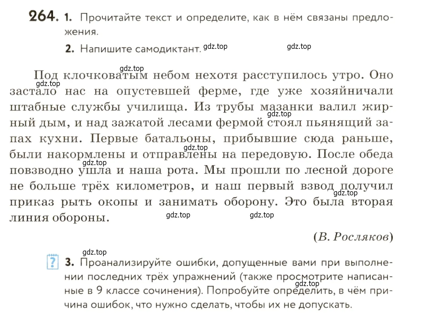 Условие номер 264 (страница 176) гдз по русскому языку 9 класс Пичугов, Еремеева, учебник