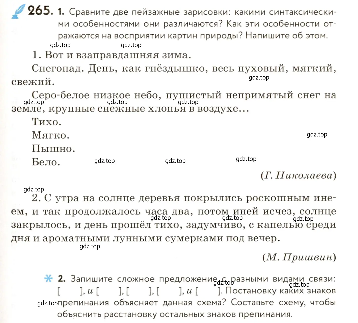 Условие номер 265 (страница 177) гдз по русскому языку 9 класс Пичугов, Еремеева, учебник