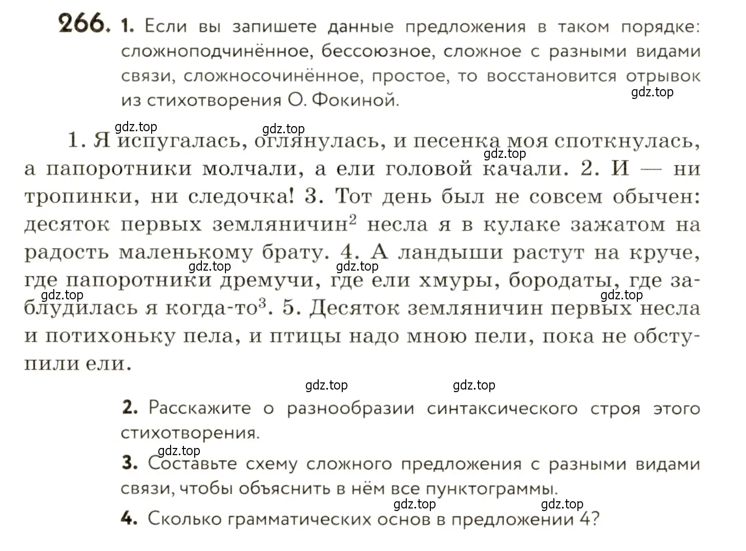 Условие номер 266 (страница 178) гдз по русскому языку 9 класс Пичугов, Еремеева, учебник