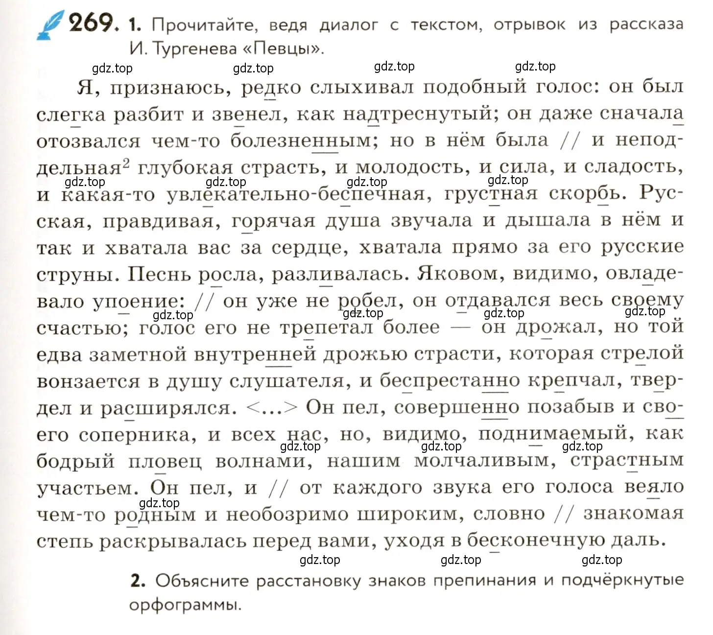 Условие номер 269 (страница 179) гдз по русскому языку 9 класс Пичугов, Еремеева, учебник