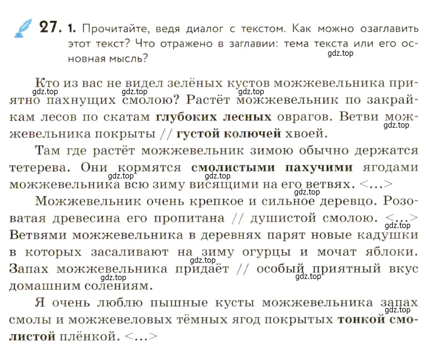 Условие номер 27 (страница 25) гдз по русскому языку 9 класс Пичугов, Еремеева, учебник