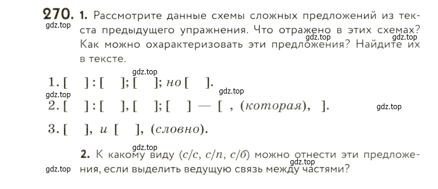 Условие номер 270 (страница 180) гдз по русскому языку 9 класс Пичугов, Еремеева, учебник